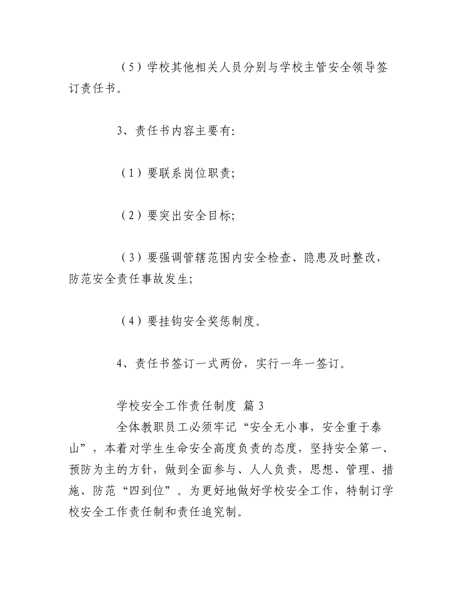 2023年（20篇）有关学校安全工作责任制度材料汇编.docx_第3页