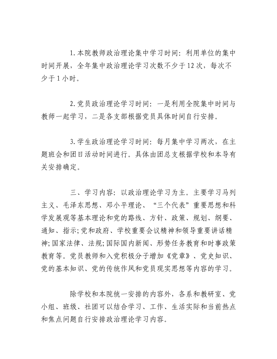 2023年（26篇）关于政治理论学习制度范文材料汇编.docx_第3页