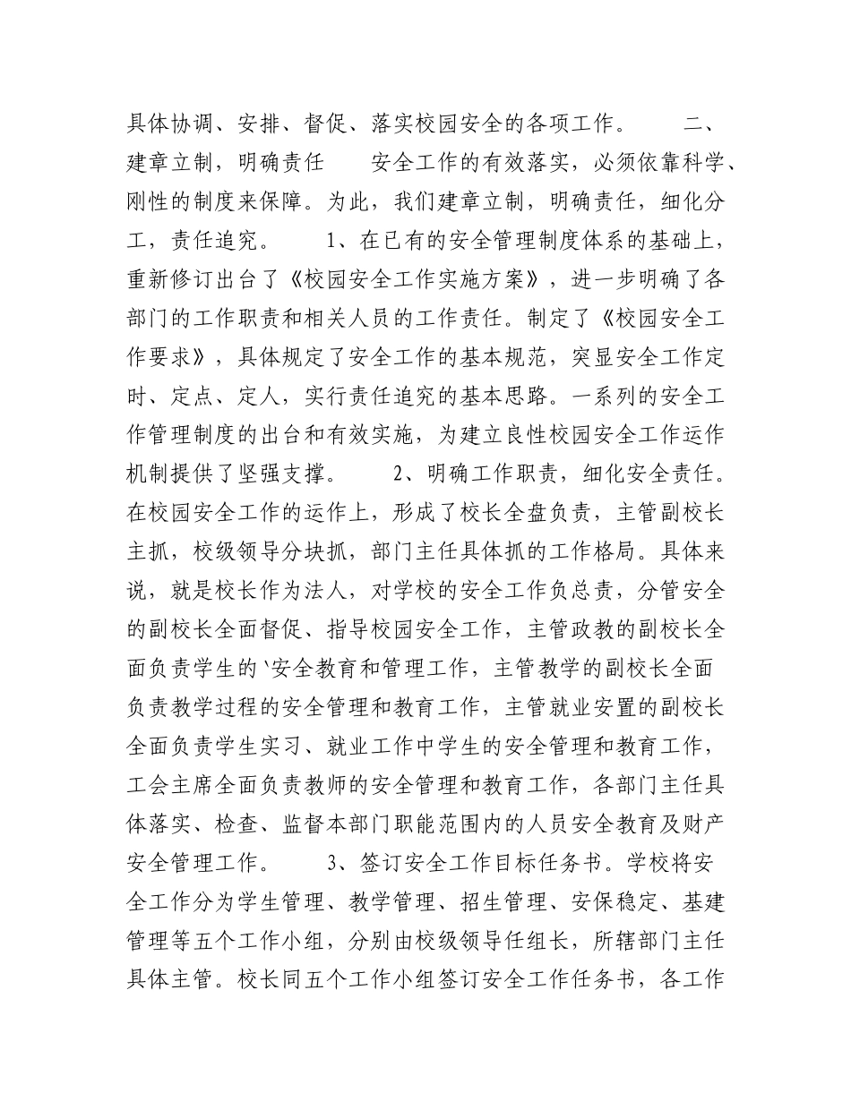 2023年（33篇）关于专项工作报告.docx_第2页