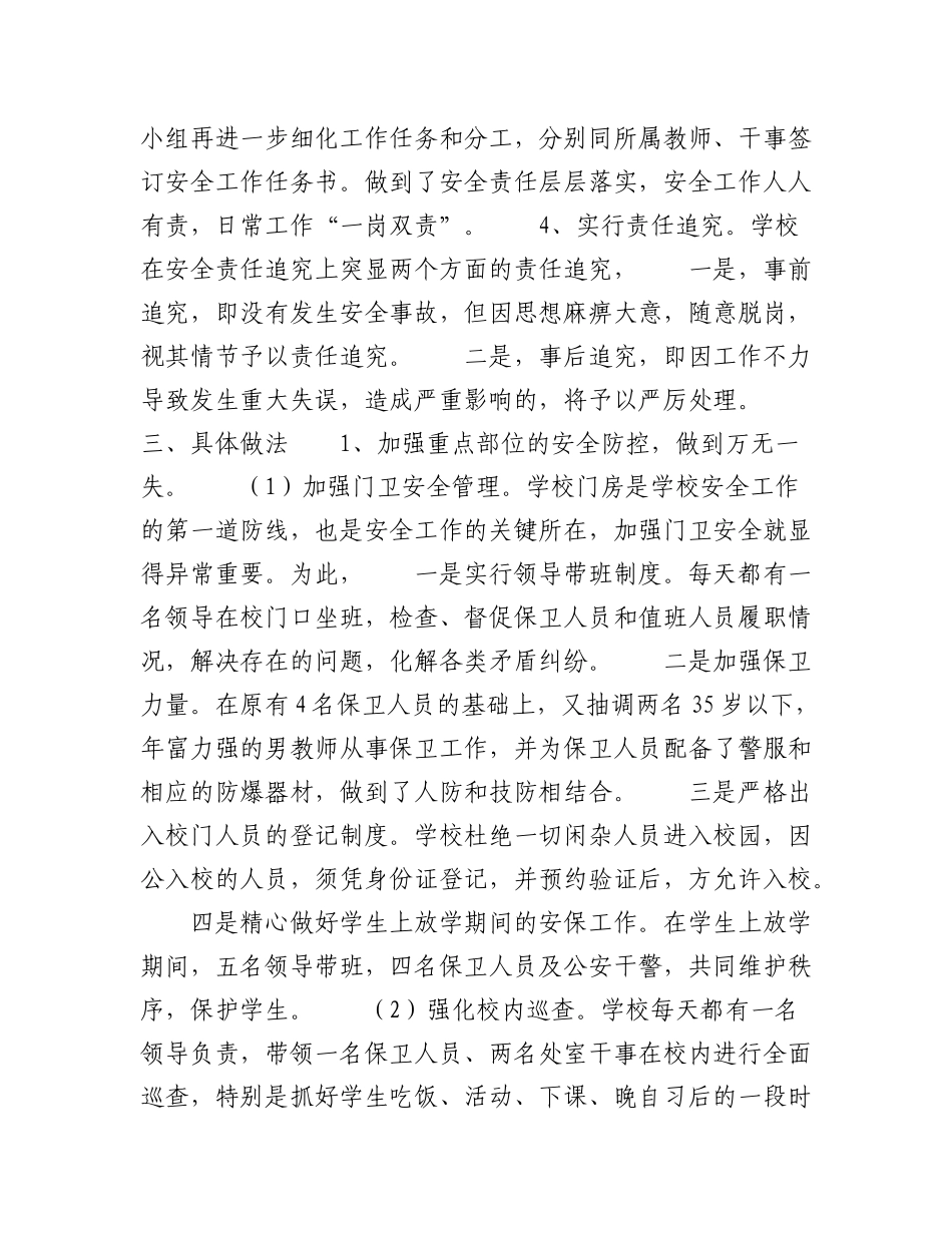 2023年（33篇）关于专项工作报告.docx_第3页