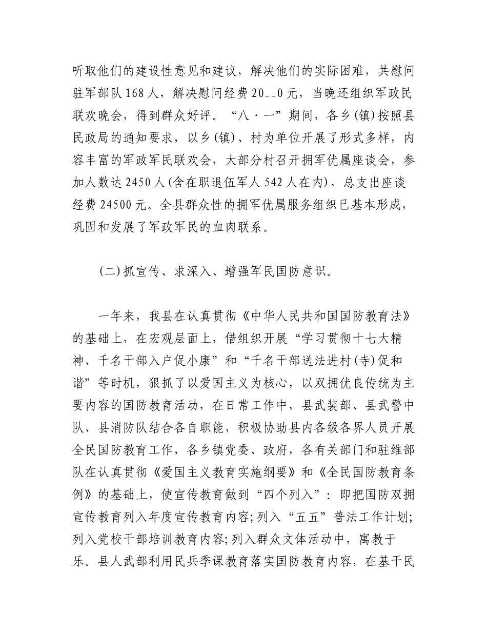 2023年(九篇)民政双拥工作总结材料汇编.docx_第2页
