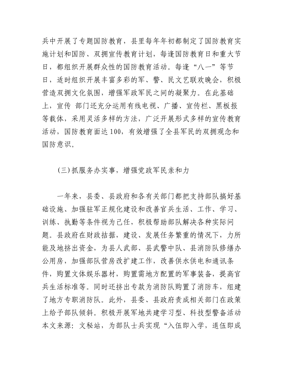 2023年(九篇)民政双拥工作总结材料汇编.docx_第3页