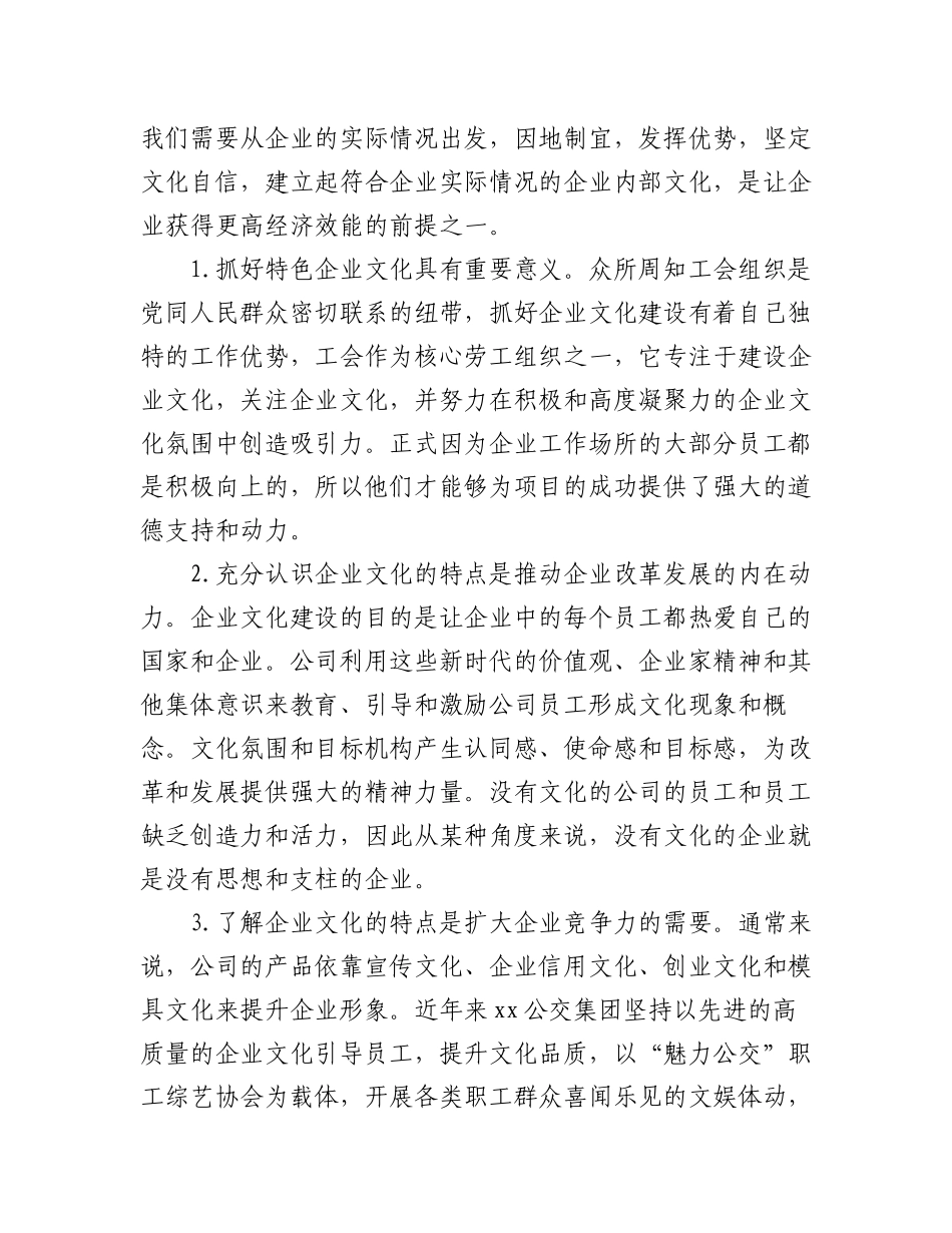 2023年企业文化建设工作经验交流材料汇编（6篇）.docx_第2页