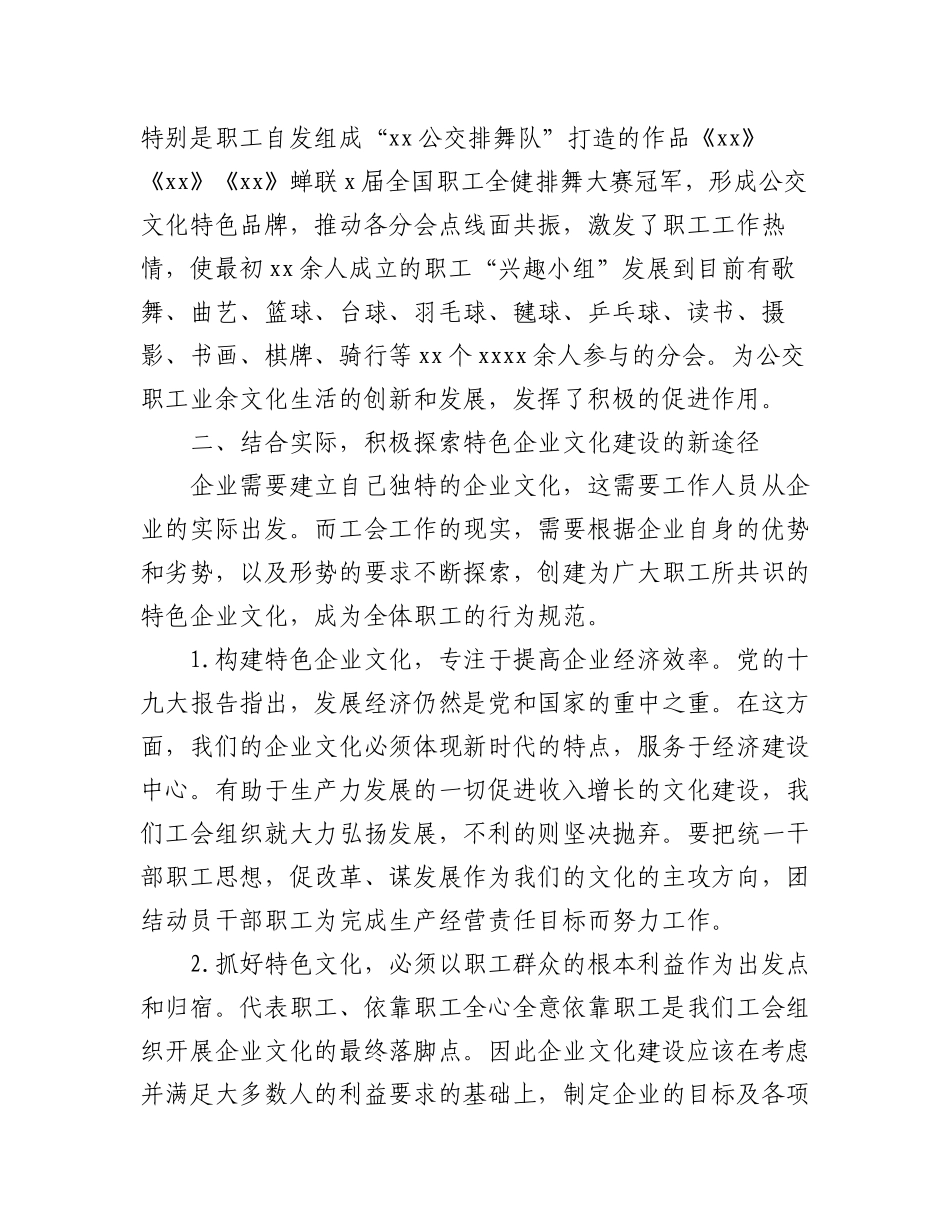 2023年企业文化建设工作经验交流材料汇编（6篇）.docx_第3页