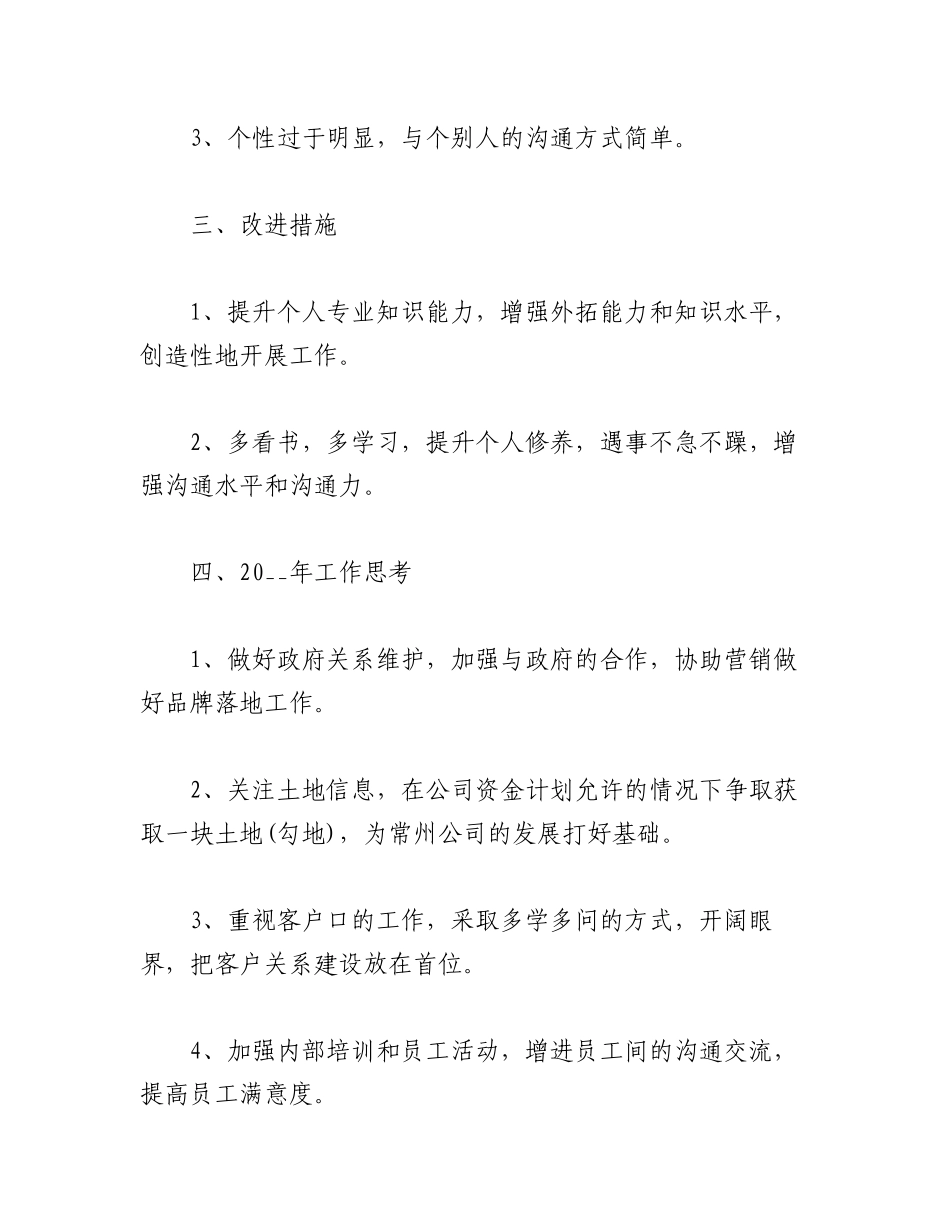 2023年(20篇)有关房地产公司年度工作总结及工作计划.docx_第2页