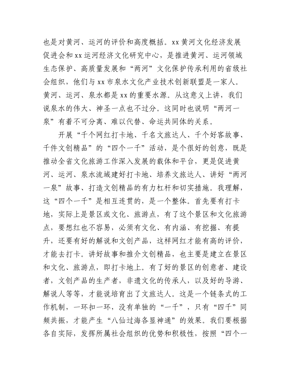 2023年在xx泉水文化高峰论坛上的讲话等致辞材料汇编（4篇）.docx_第2页