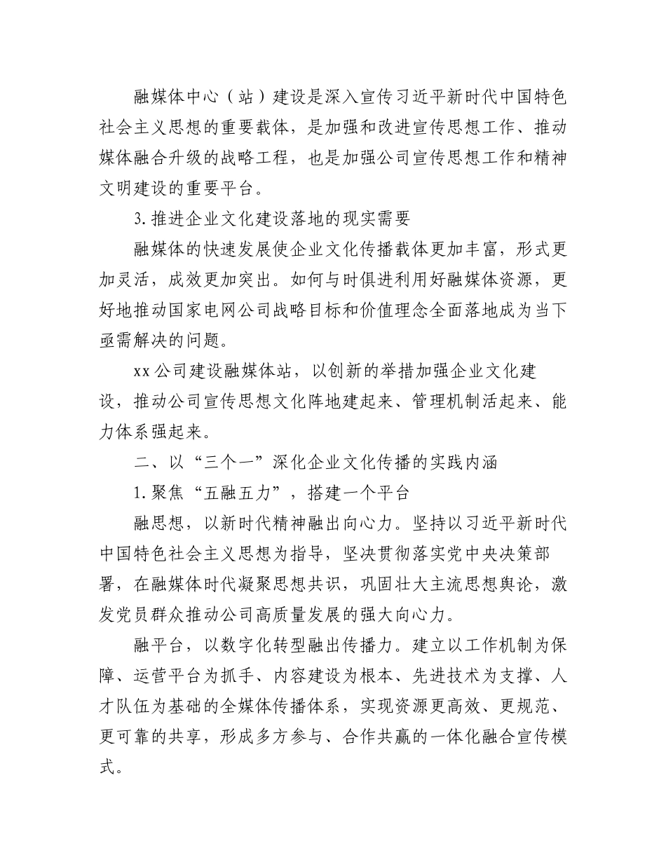 2023年企业文化建设开展情况阶段性工作报告材料汇编（4篇）.docx_第2页