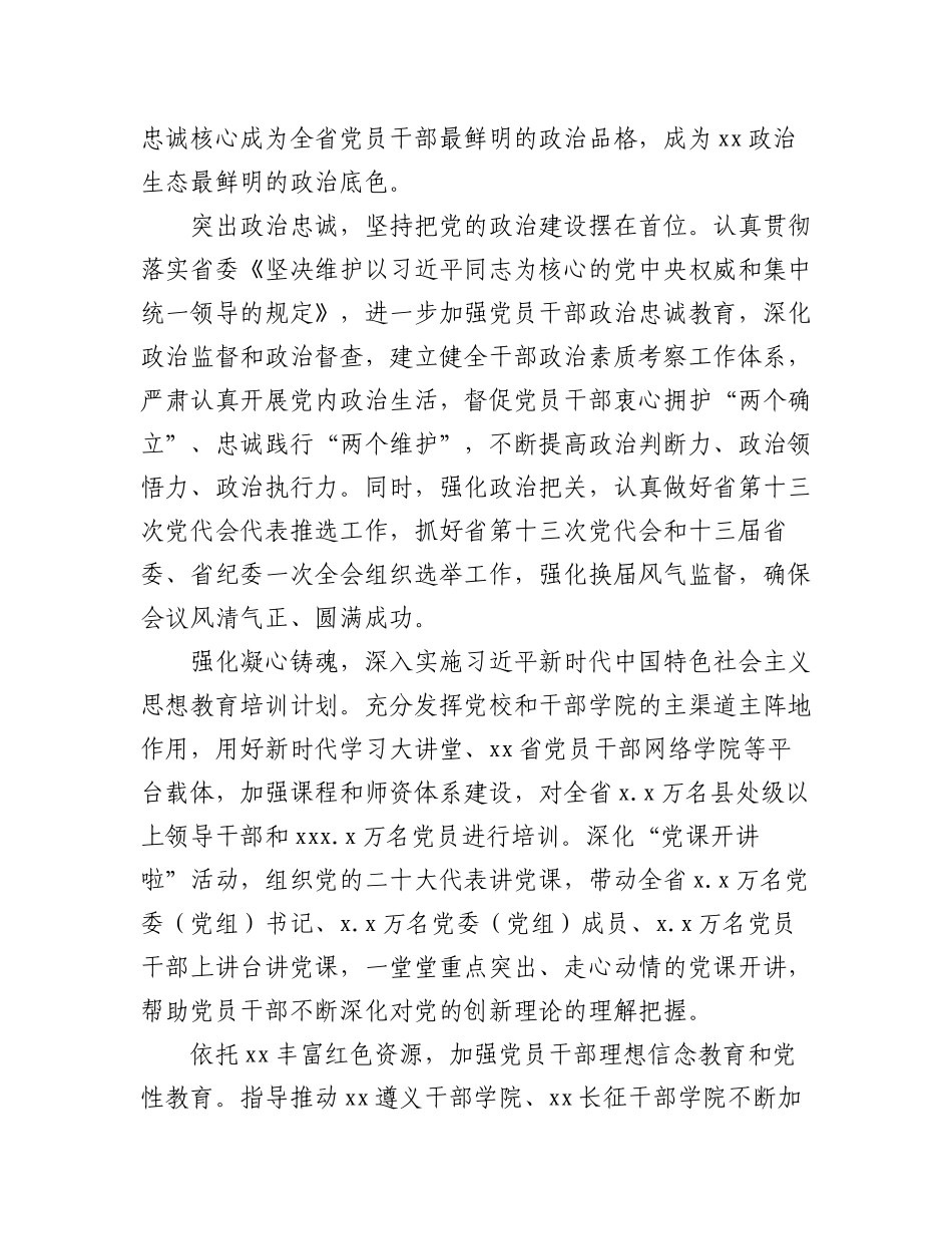 2023年组织工作综述材料汇编（7篇）.docx_第3页