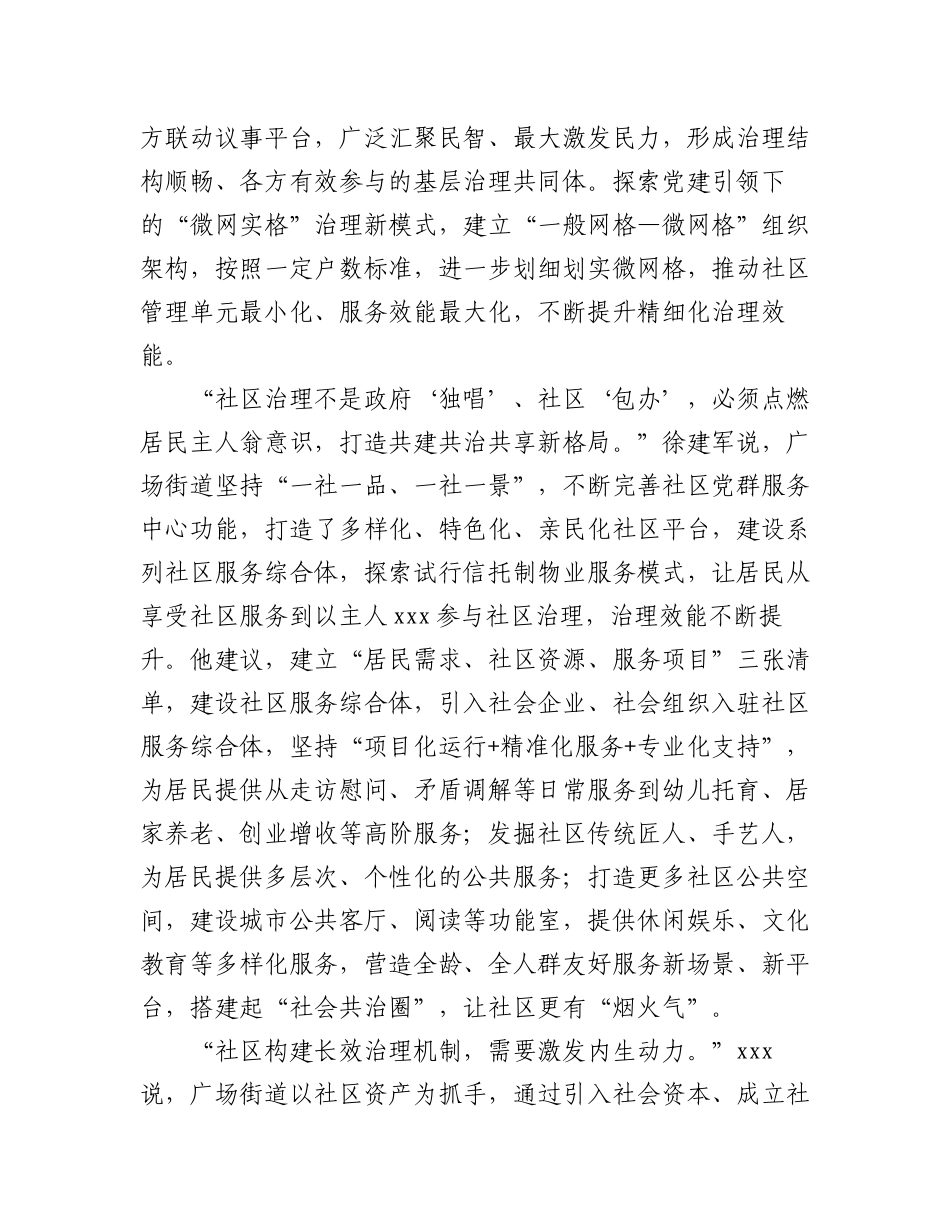 2023年党员领导干部基层治理主题访谈材料汇编（5篇）.docx_第2页
