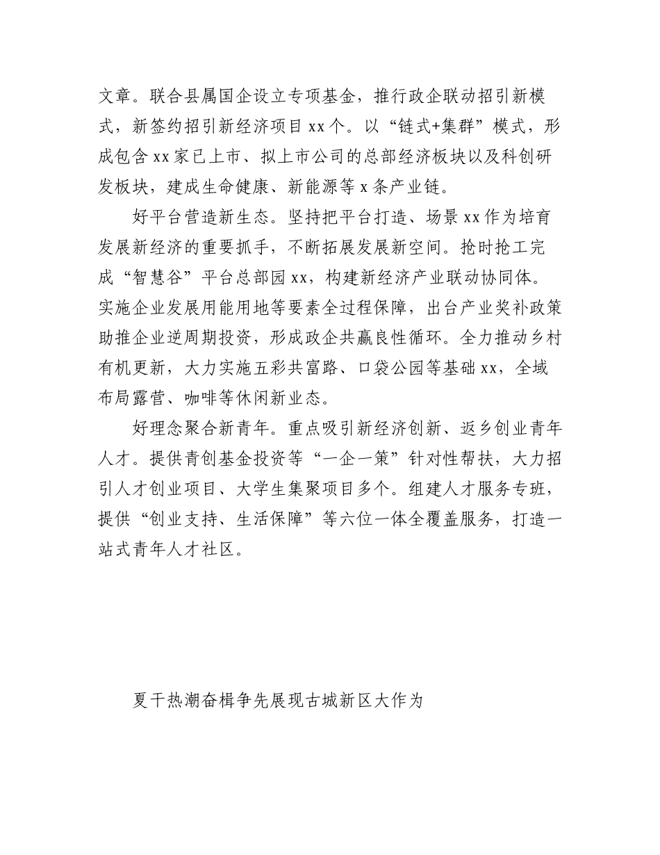 2023年全市乡镇（街道）党委书记工作交流会上发言材料汇编（12篇）.docx_第3页