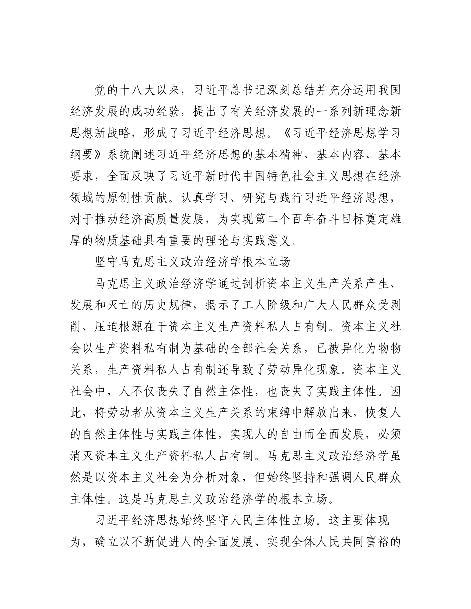 2023年学习《经济思想学习纲要》心得体会材料汇编（3篇）.docx_第3页