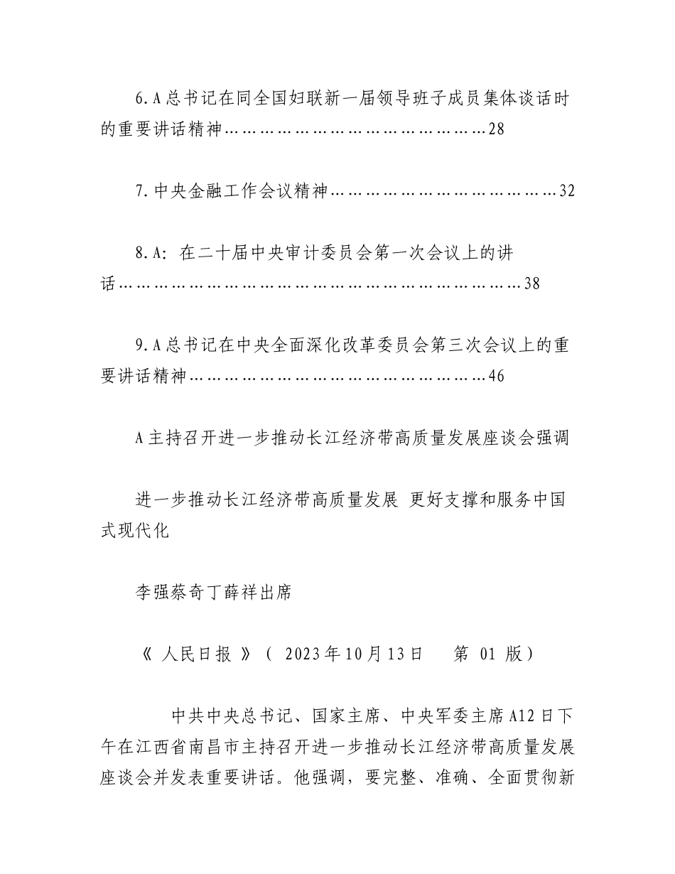 2023年11月中心组（支部）学习资料汇编（第一议题）（1）.docx_第2页