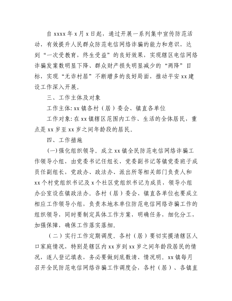 2023年宣传贯彻《反电信网络诈骗法》工作方案汇编（6篇）.docx_第2页