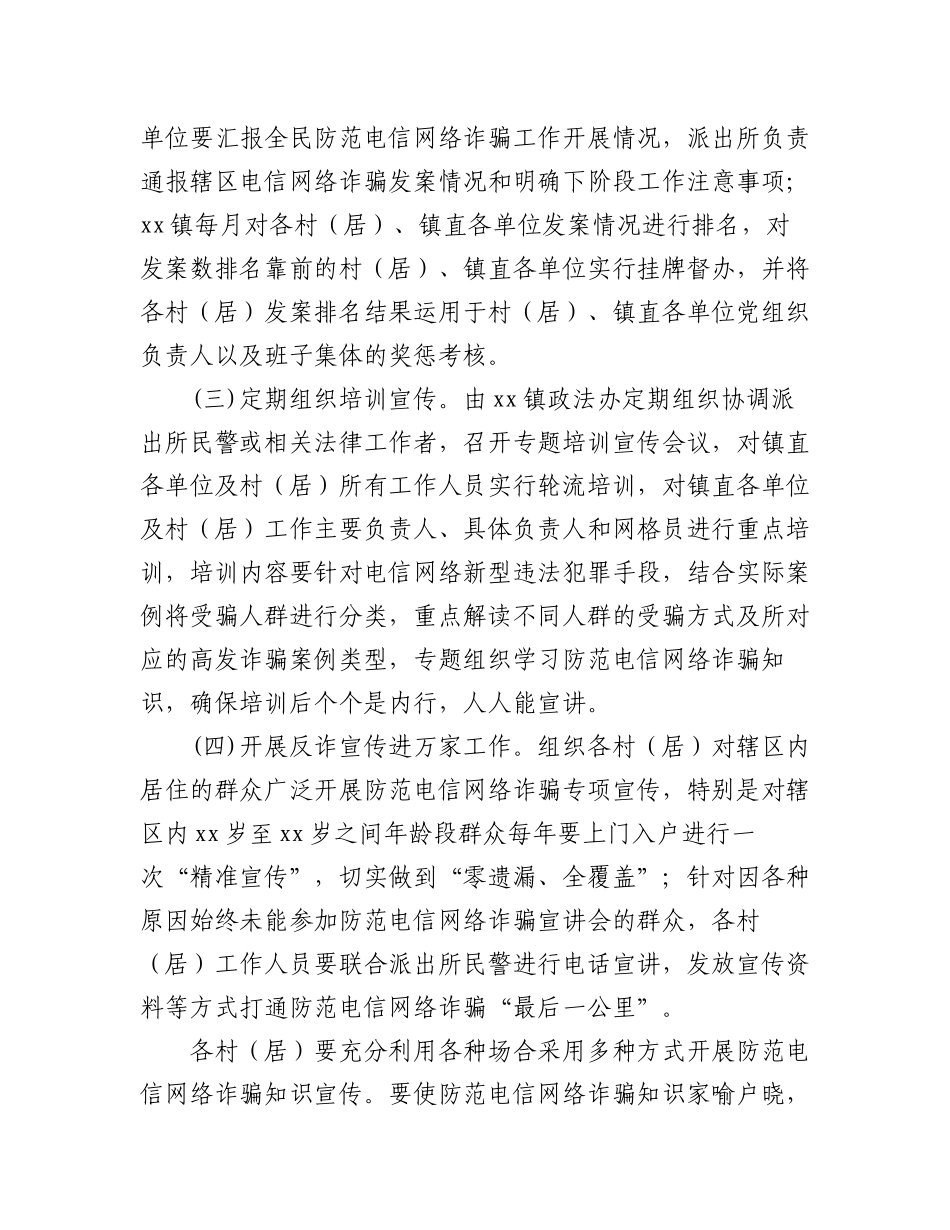 2023年宣传贯彻《反电信网络诈骗法》工作方案汇编（6篇）.docx_第3页