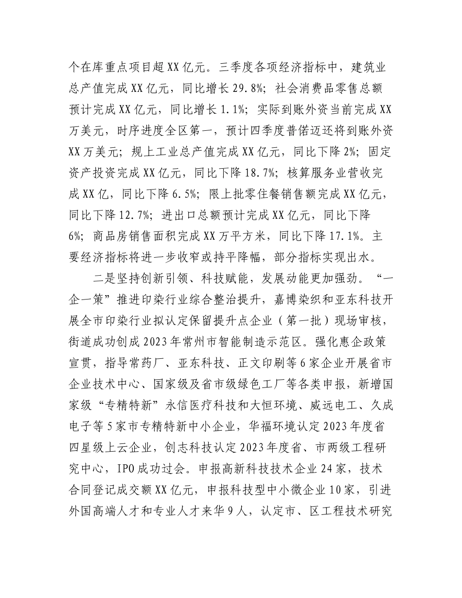 2023年工作总结和2024年工作计划汇编（5篇）.docx_第3页