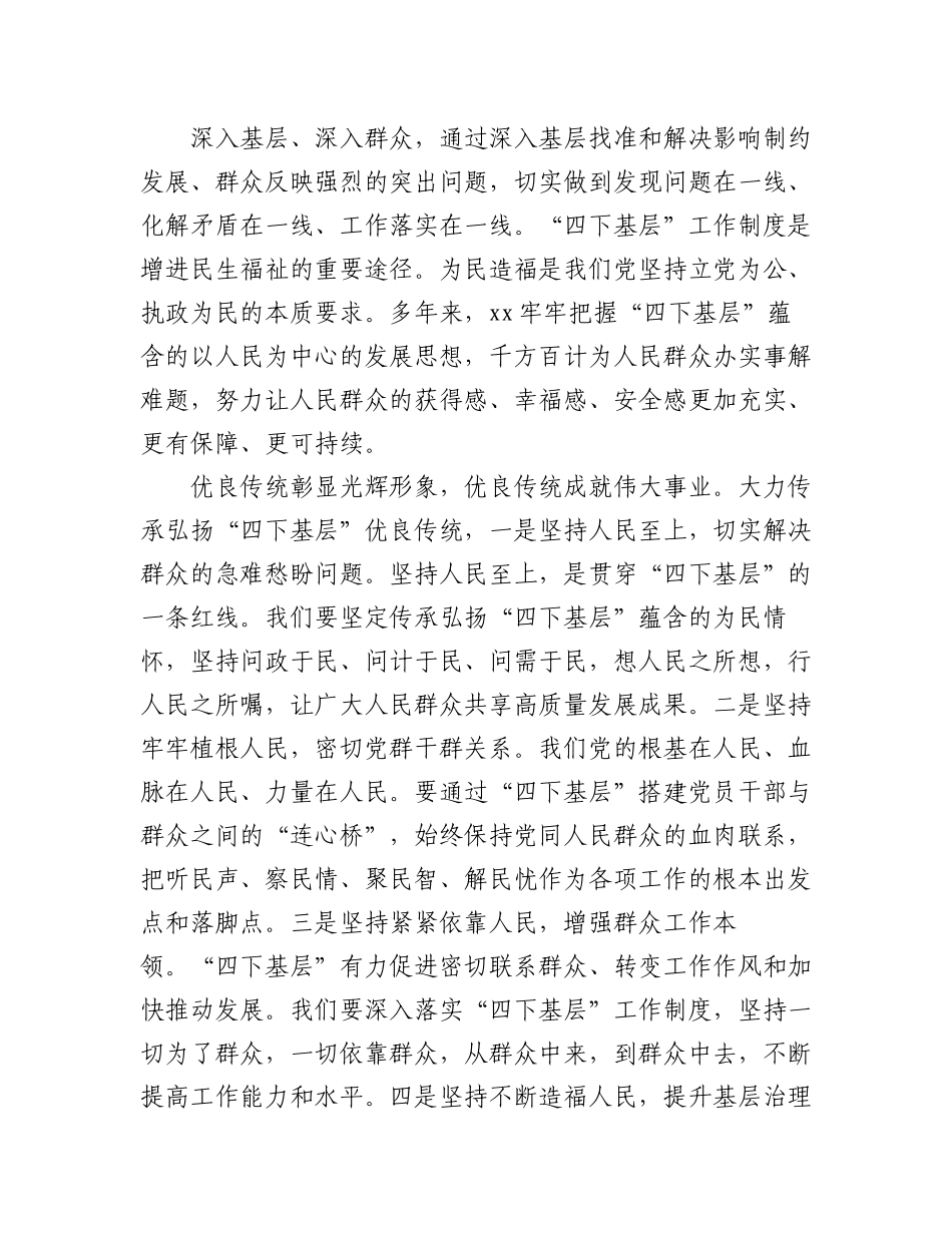 2023年“四下基层”主题研讨发言汇编（8篇）.docx_第3页