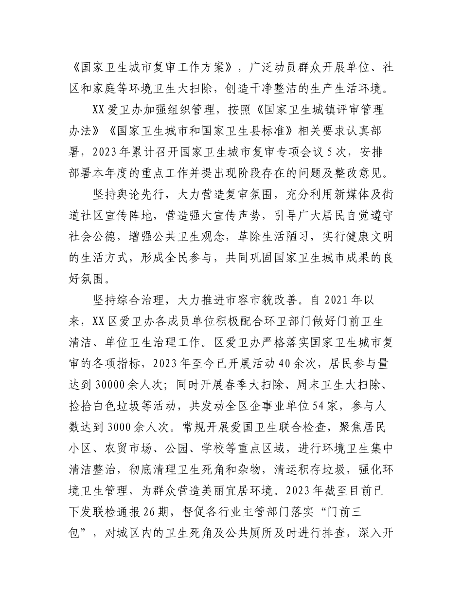 2023年度工作总结汇编（9篇）.docx_第2页