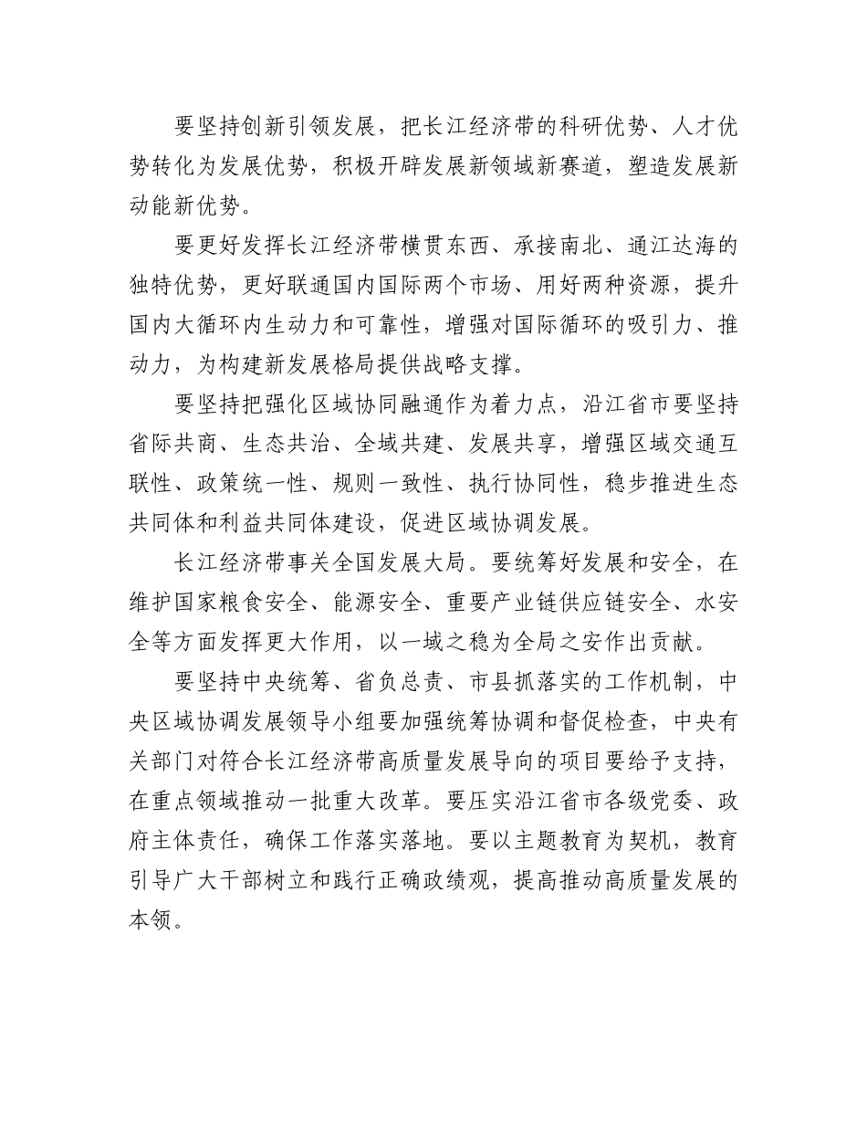 2023年推动长江经济带高质量发展金句材料（4篇）.docx_第2页