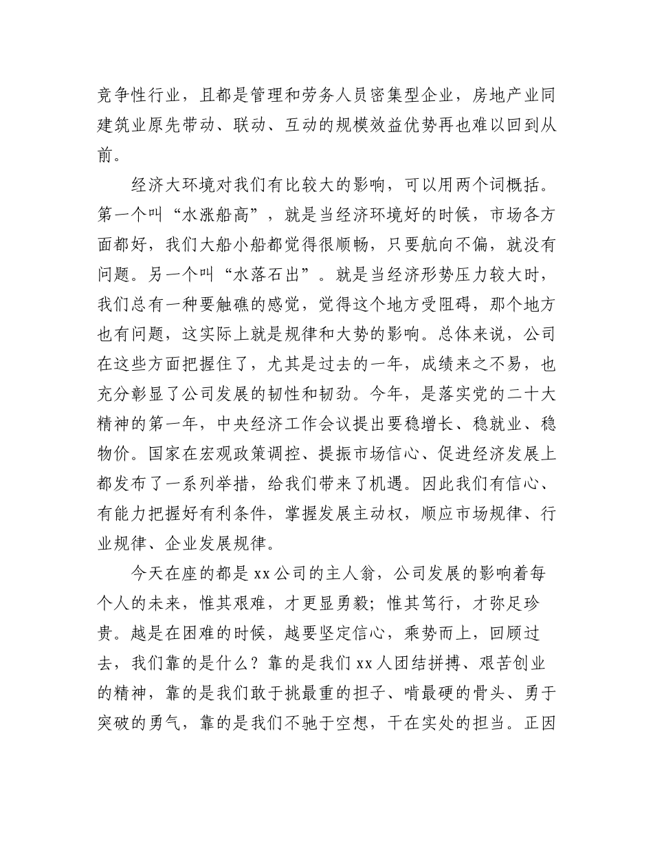 2023年在公司成立xx周年座谈会上的讲话汇编（3篇）.docx_第3页