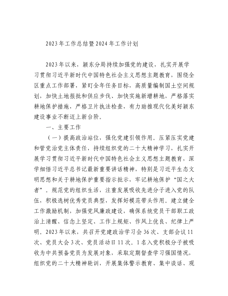 2023年度工作总结和2024年度工作计划汇编（12篇）.docx_第2页