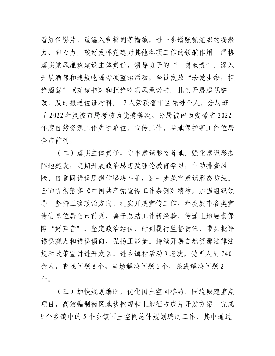 2023年度工作总结和2024年度工作计划汇编（12篇）.docx_第3页