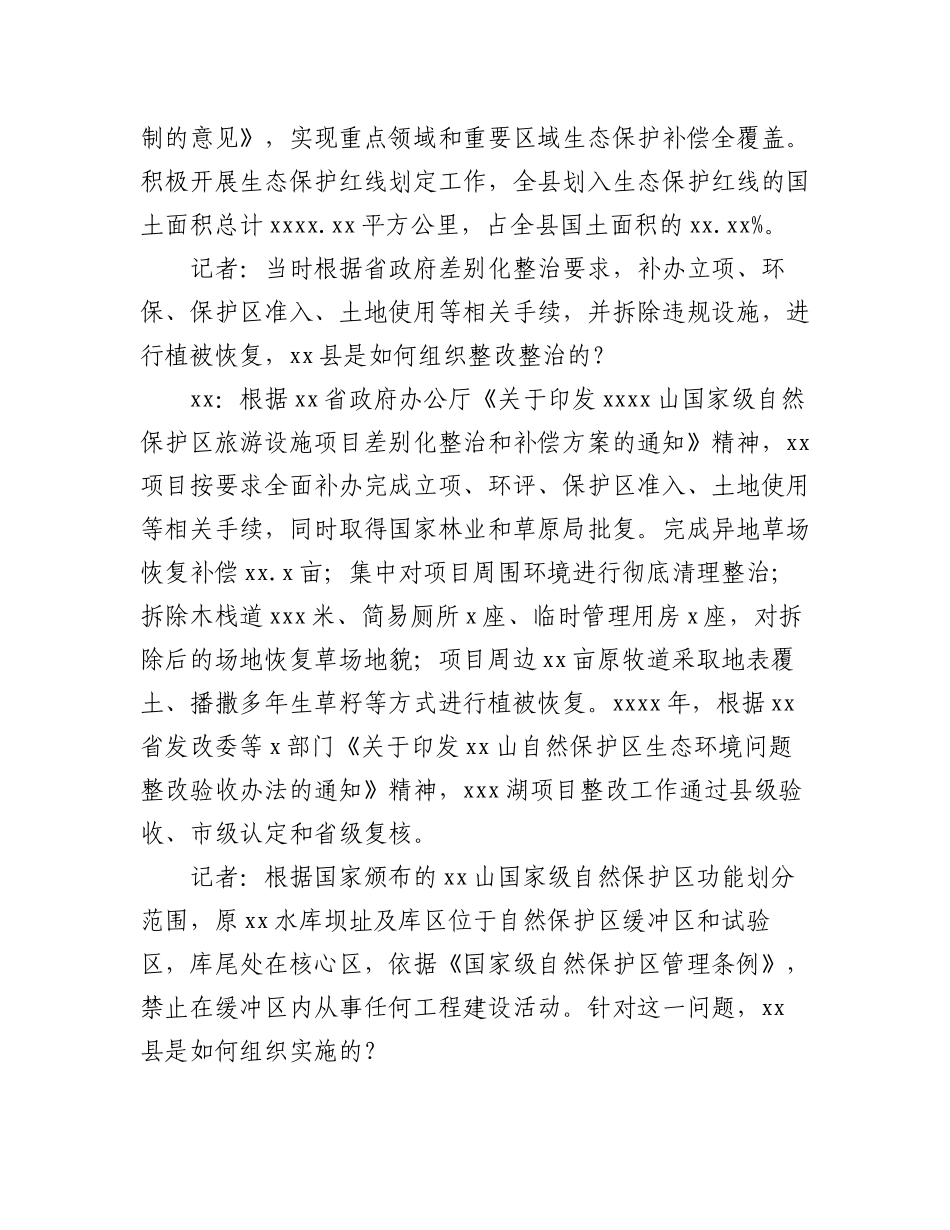 2023年生态环境局党组书记、局长关于生态环境保护工作主题访谈材料汇编（9篇）.docx_第2页