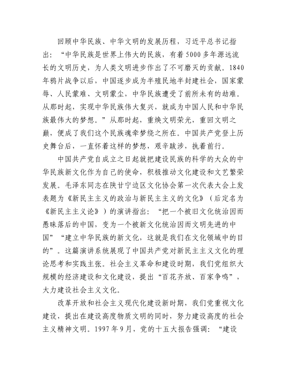 2023年文化类文稿汇编（13篇）.docx_第2页