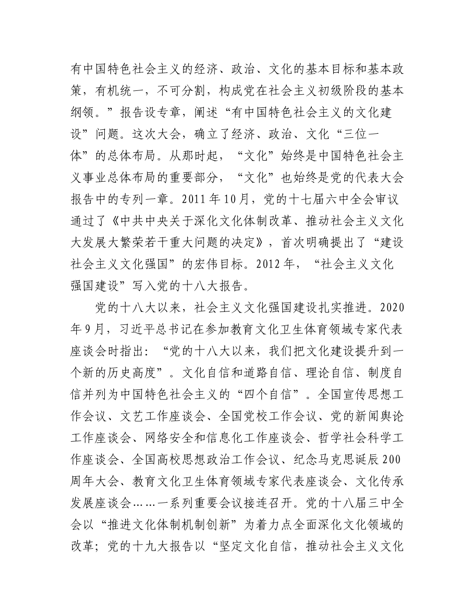 2023年文化类文稿汇编（13篇）.docx_第3页