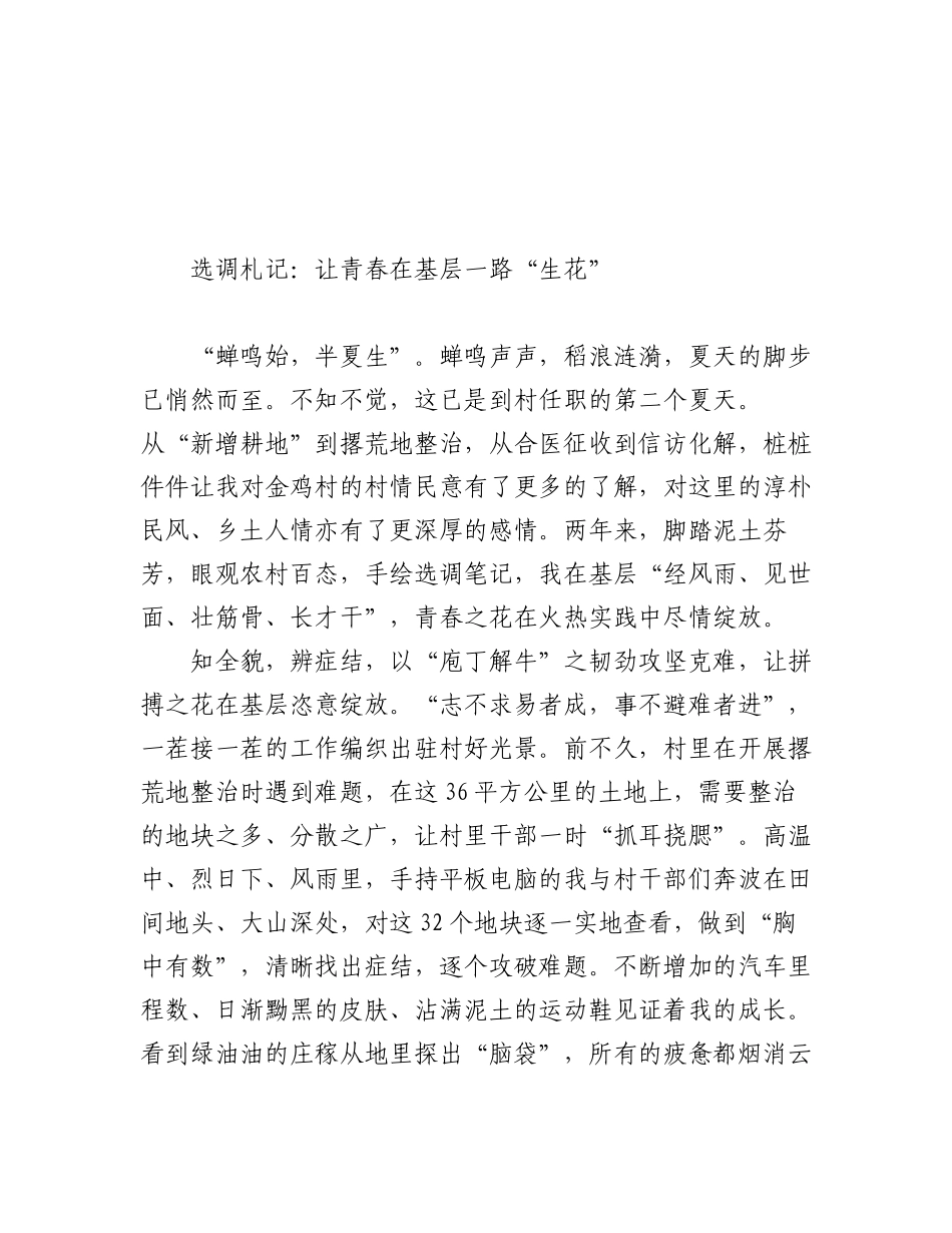 2023年选调札记汇编（24篇）.docx_第1页