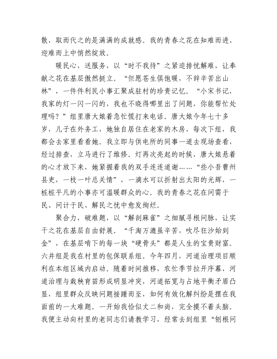 2023年选调札记汇编（24篇）.docx_第2页