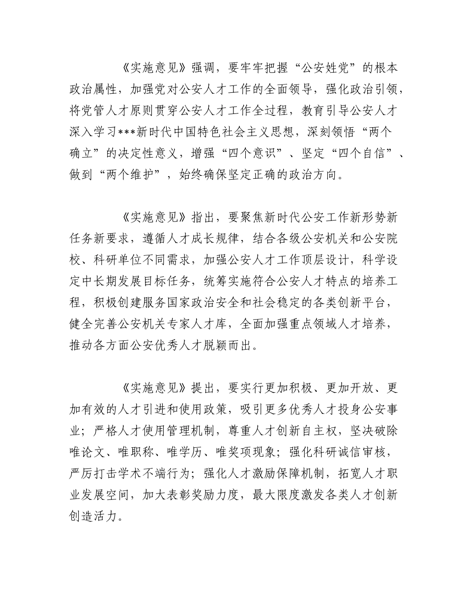 2023年（15篇）关于新时代公安工作的意见材料汇编.docx_第3页