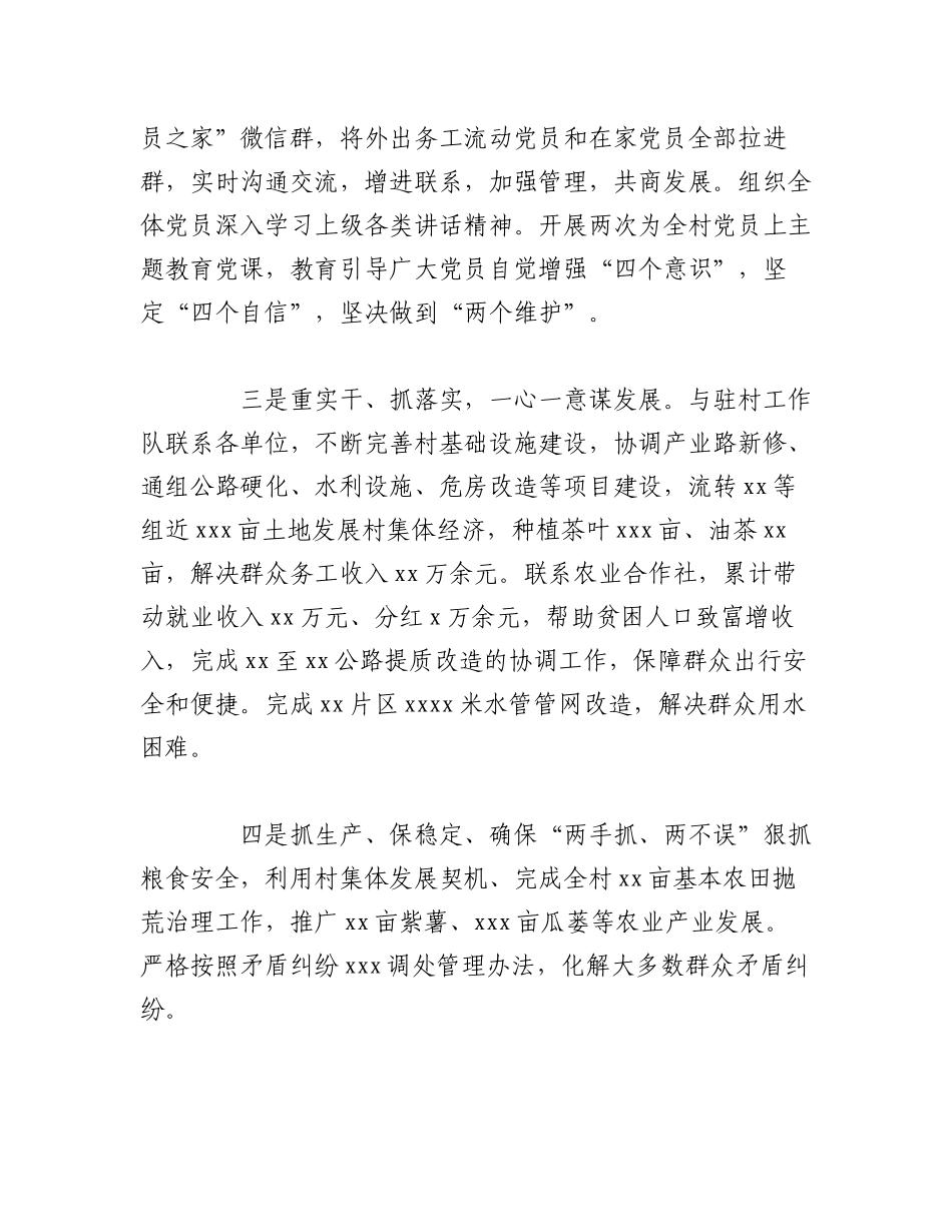 2023年（14篇）述职报告、工作总结汇编（村级）.docx_第2页