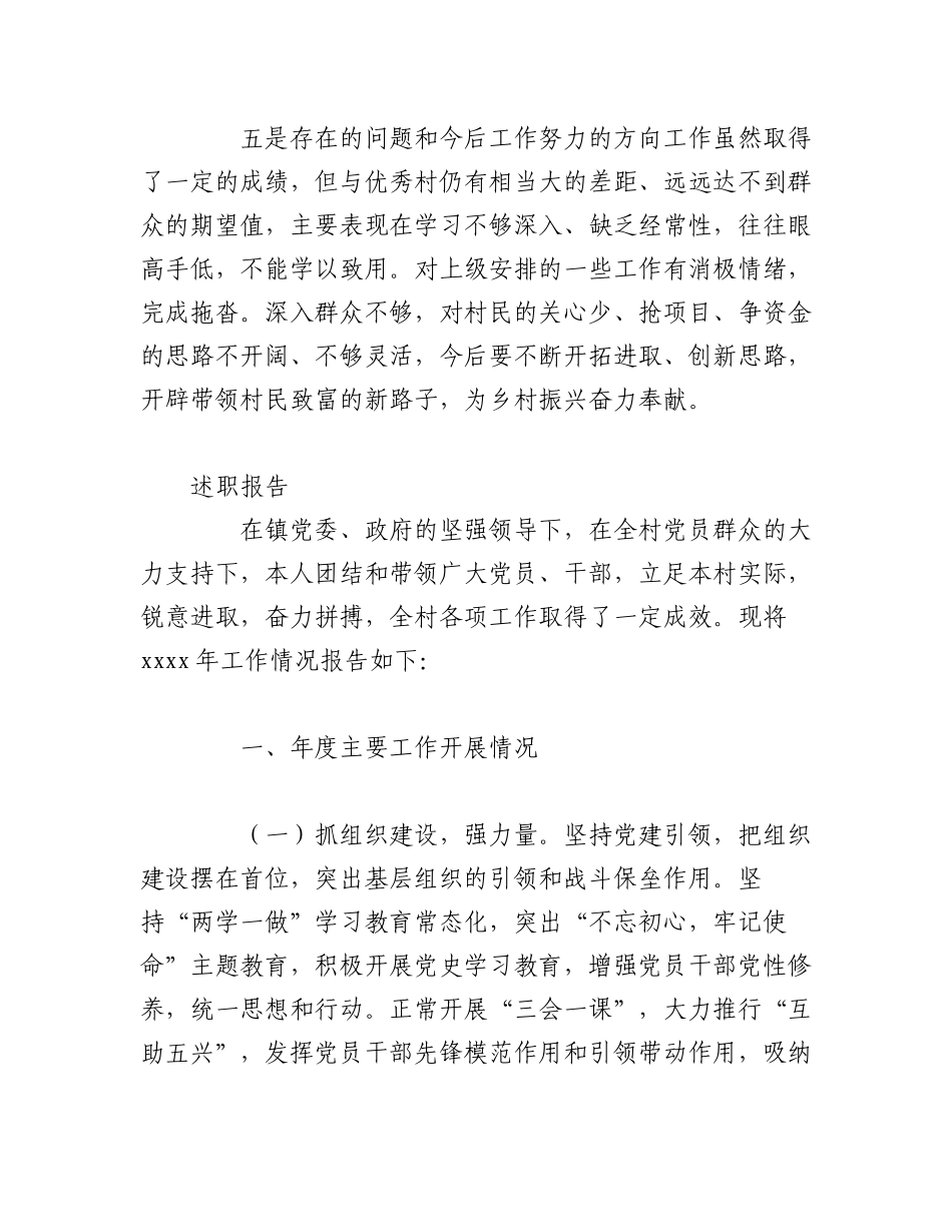 2023年（14篇）述职报告、工作总结汇编（村级）.docx_第3页