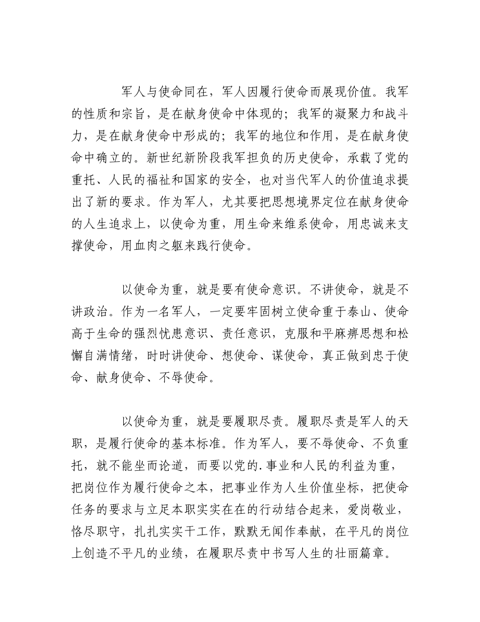 2023年（20篇）有关军人奋斗励志演讲稿.docx_第3页