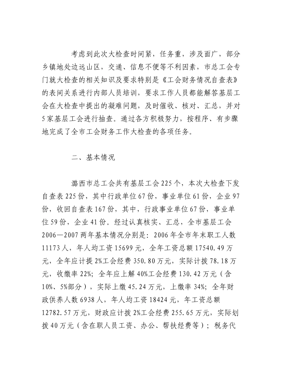 2023年（16篇）应收账款检查情况报告材料汇编.docx_第2页