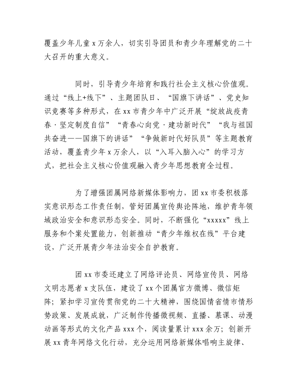 2023年（18篇）关于共青团工作总结材料汇编.docx_第2页