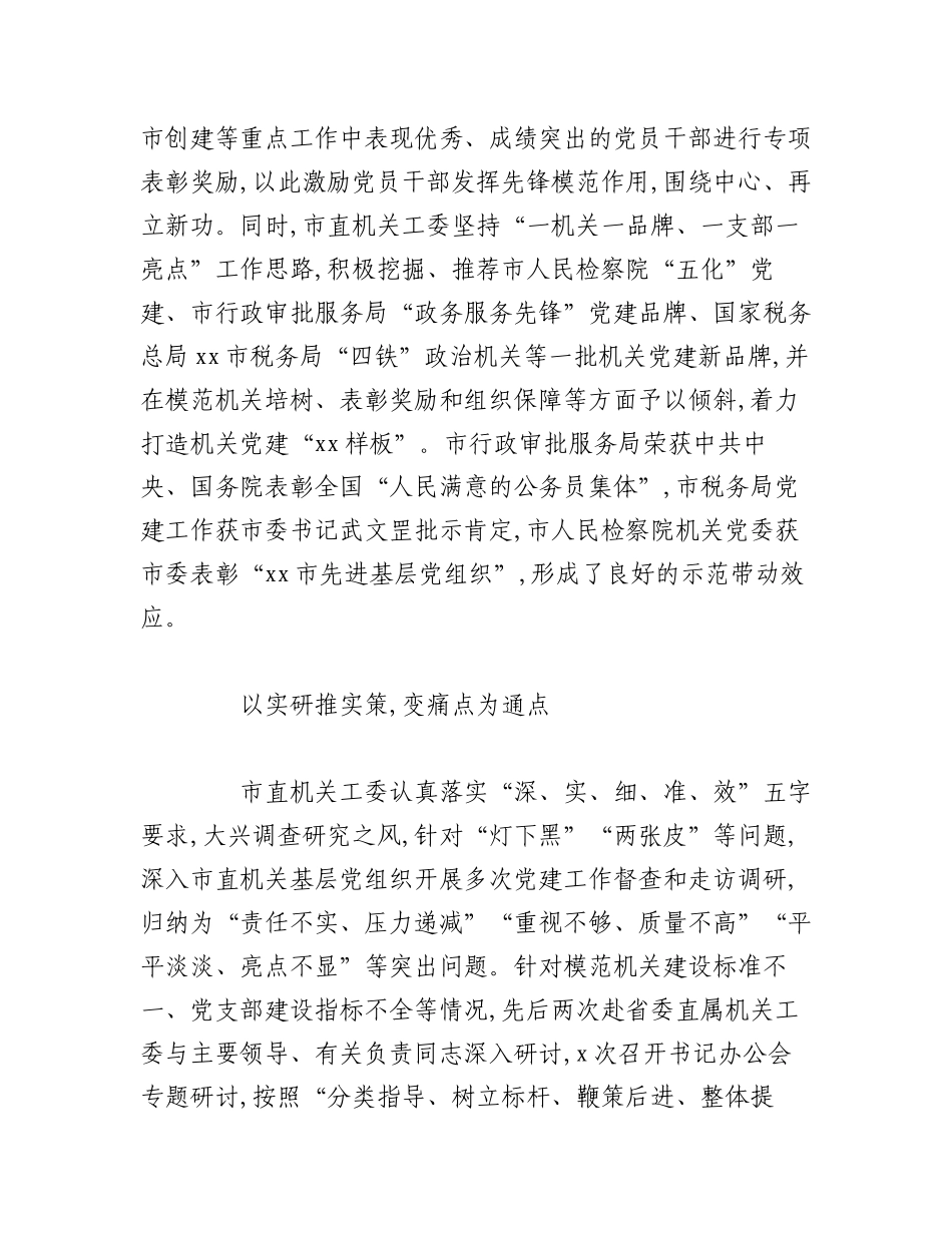 2023年（20篇）关于党员教育经验交流、工作报告材料汇编.docx_第2页
