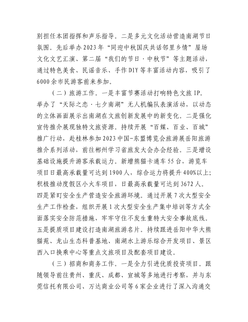 2023年三季度工作总结汇编（4篇）.docx_第2页
