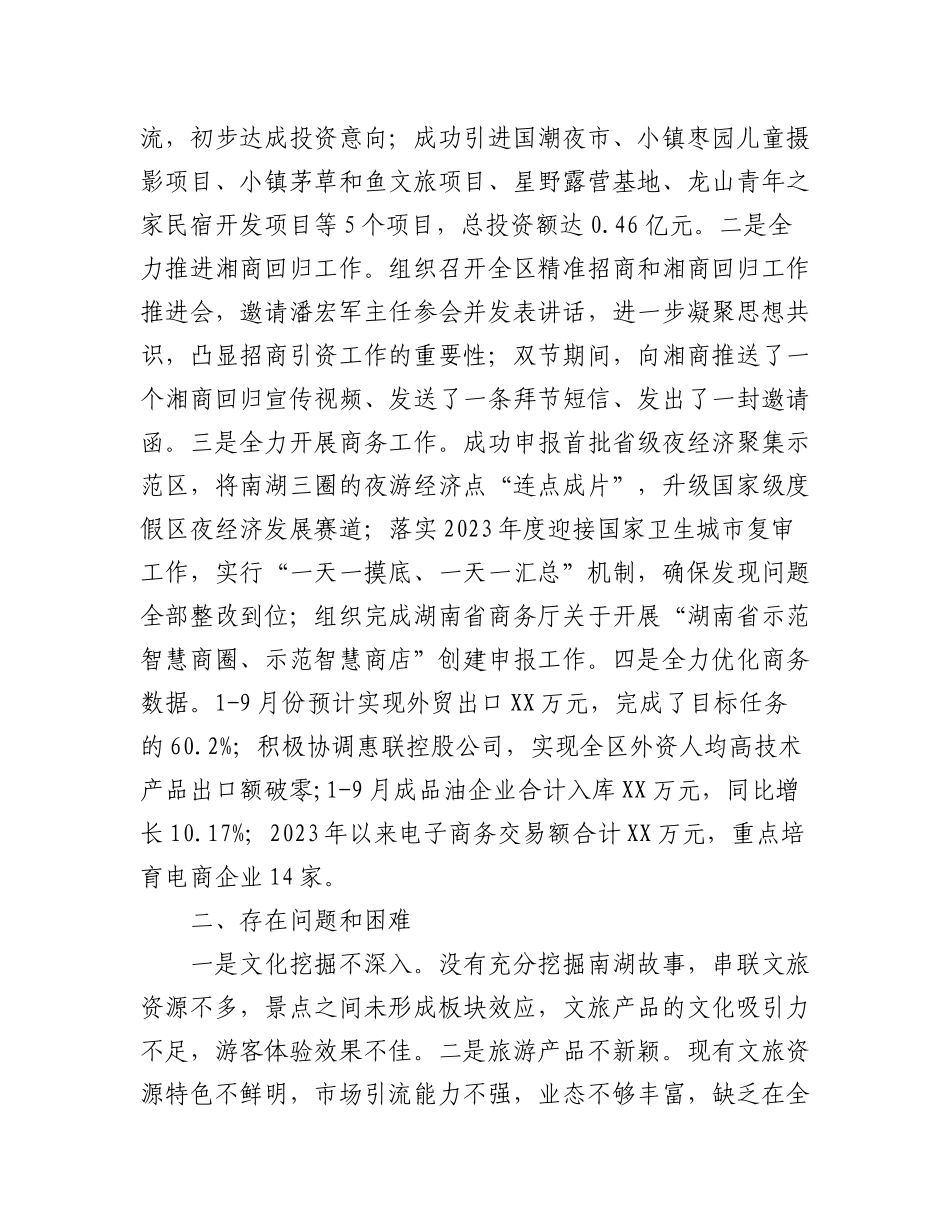 2023年三季度工作总结汇编（4篇）.docx_第3页