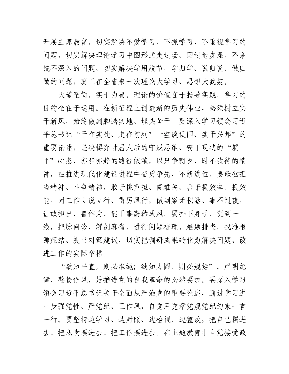 2023年以学正风主题研讨材料、心得体会材料汇编（8篇）.docx_第2页