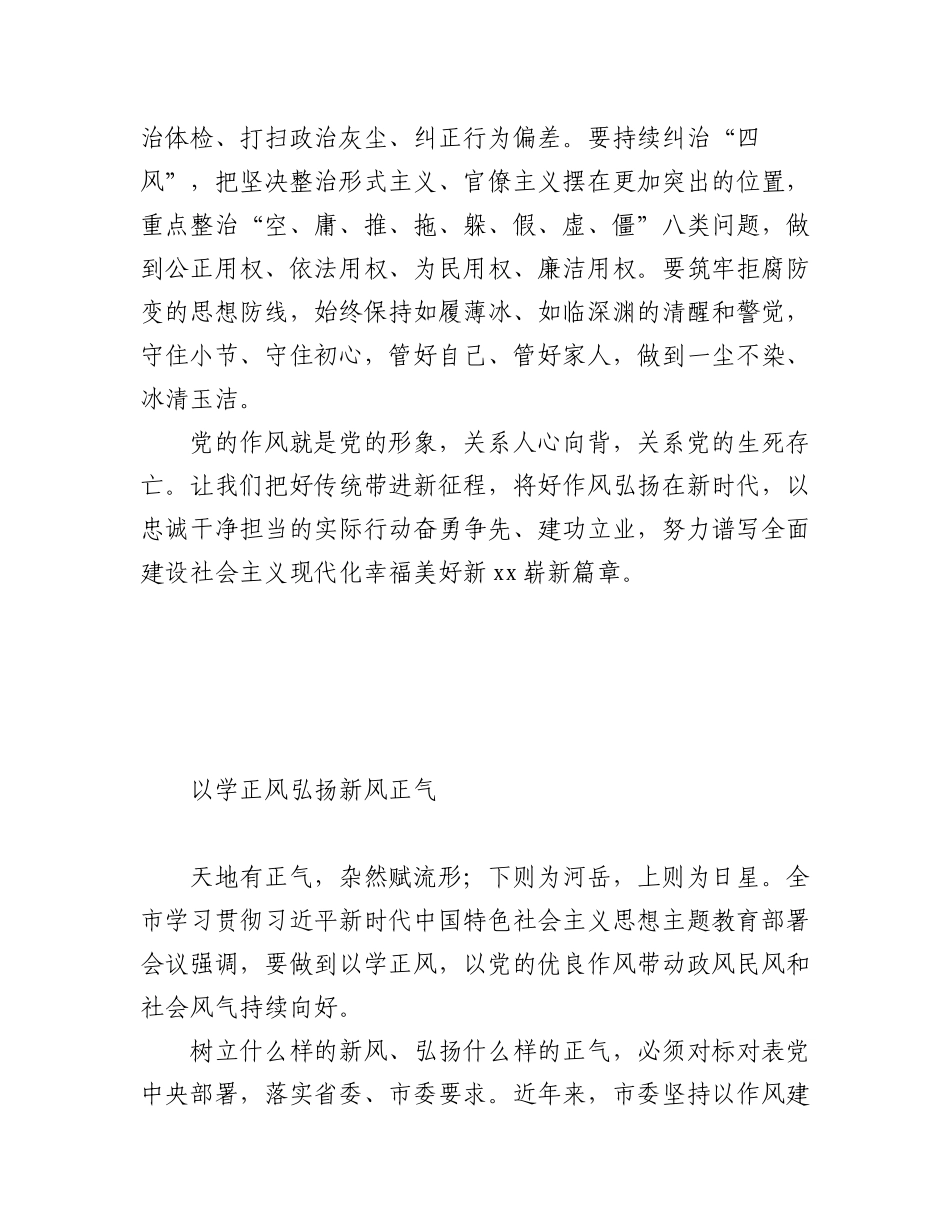 2023年以学正风主题研讨材料、心得体会材料汇编（8篇）.docx_第3页