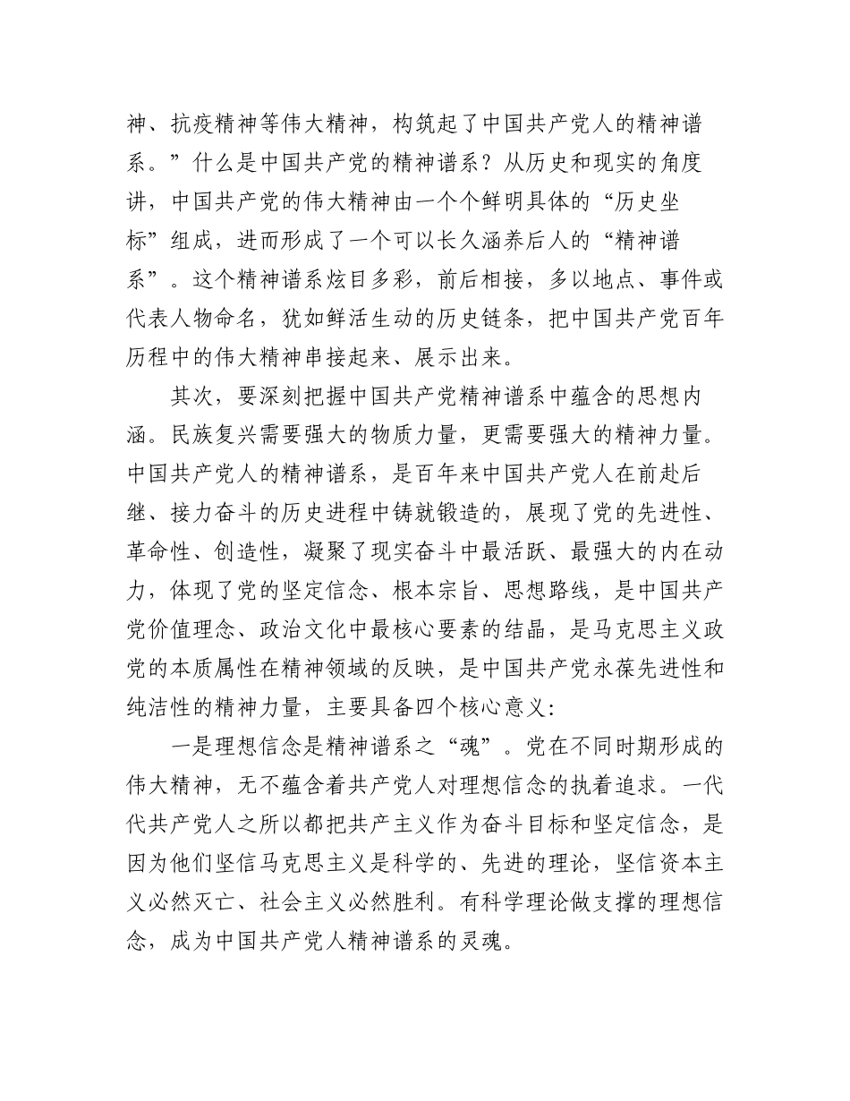 2023年党课讲稿：赓续精神血脉 凝聚前行力量 以坚韧不拔之志开创县经济社会高质量发展新篇章.docx_第2页