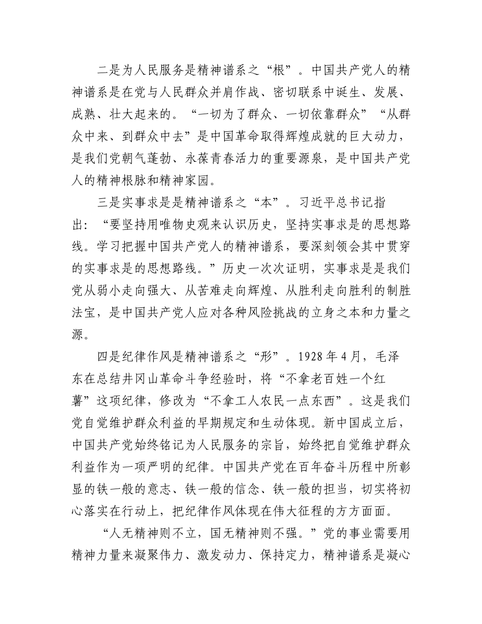 2023年党课讲稿：赓续精神血脉 凝聚前行力量 以坚韧不拔之志开创县经济社会高质量发展新篇章.docx_第3页