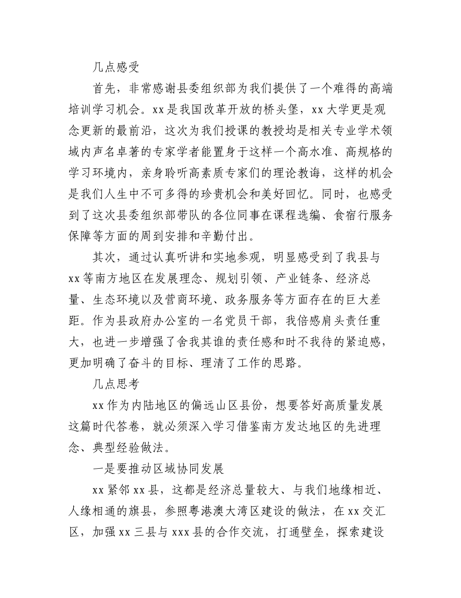 2023年办公室系统干部专业能力提升培训心得体会交流材料汇编（11篇）.docx_第2页