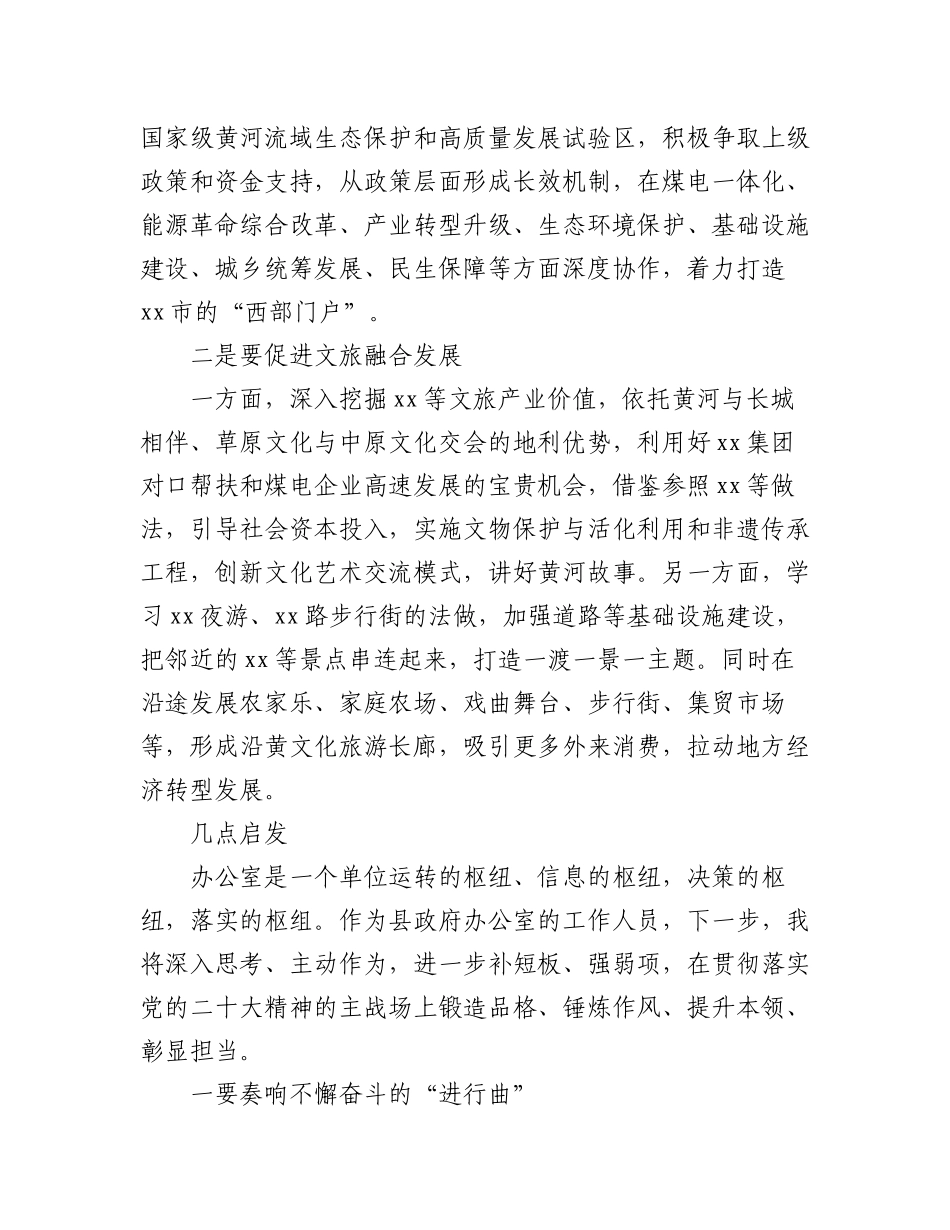 2023年办公室系统干部专业能力提升培训心得体会交流材料汇编（11篇）.docx_第3页