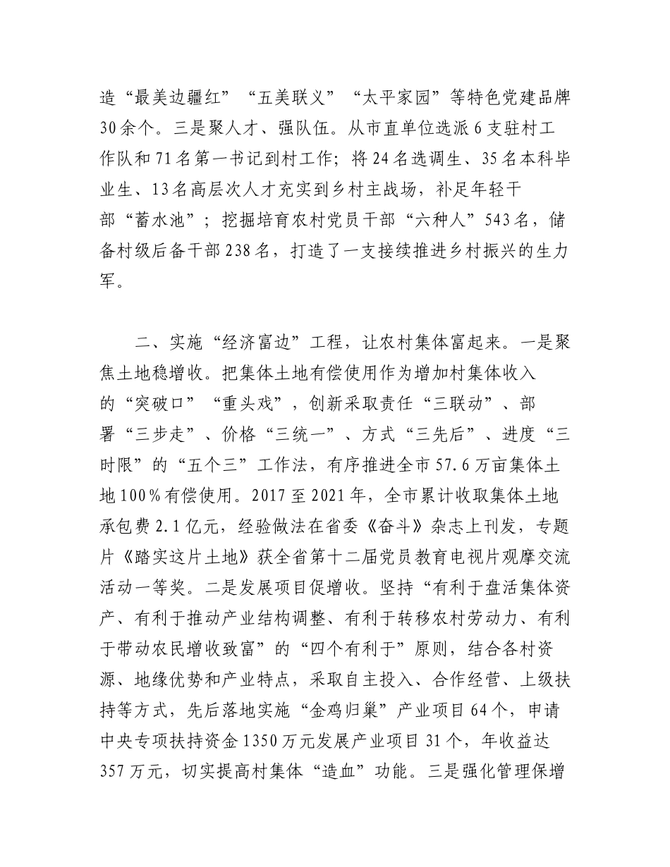 2023年大力实施“四边工程”谱写XX乡村振兴崭新篇章.docx_第2页