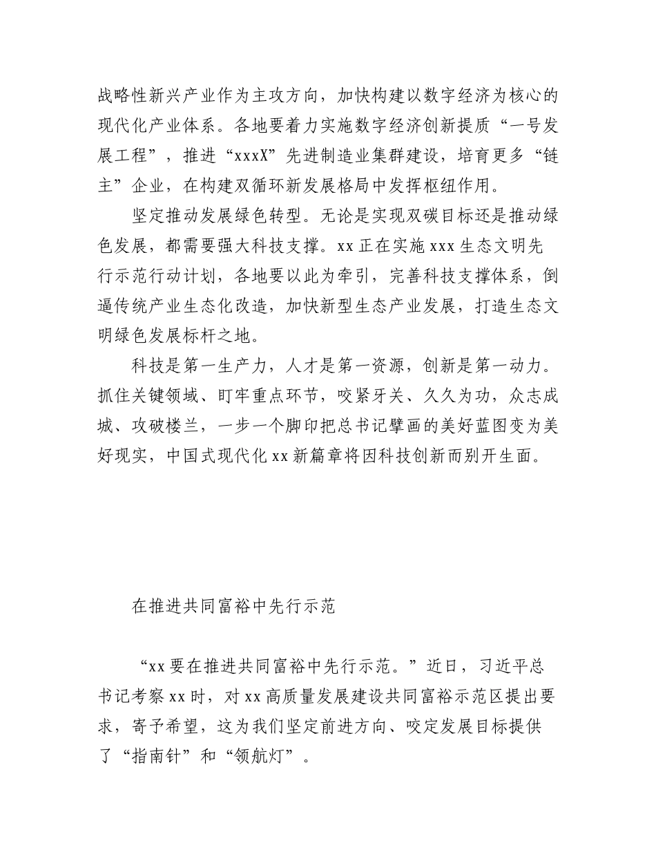 2023年学习贯彻考察xx重要讲话精神心得体会汇编（10篇）.docx_第3页