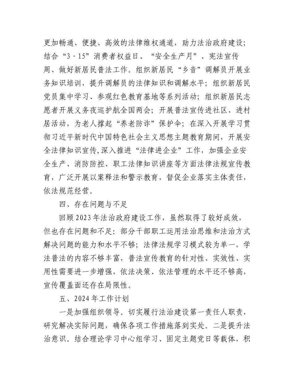 2023年工作总结和2024年工作思路汇编（7篇）.docx_第3页