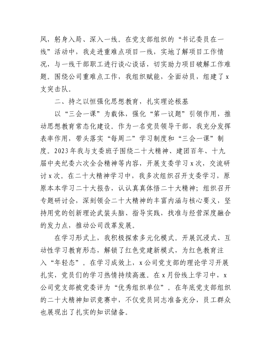 2023年抓基层党建工作述职报告汇编（4篇）.docx_第2页