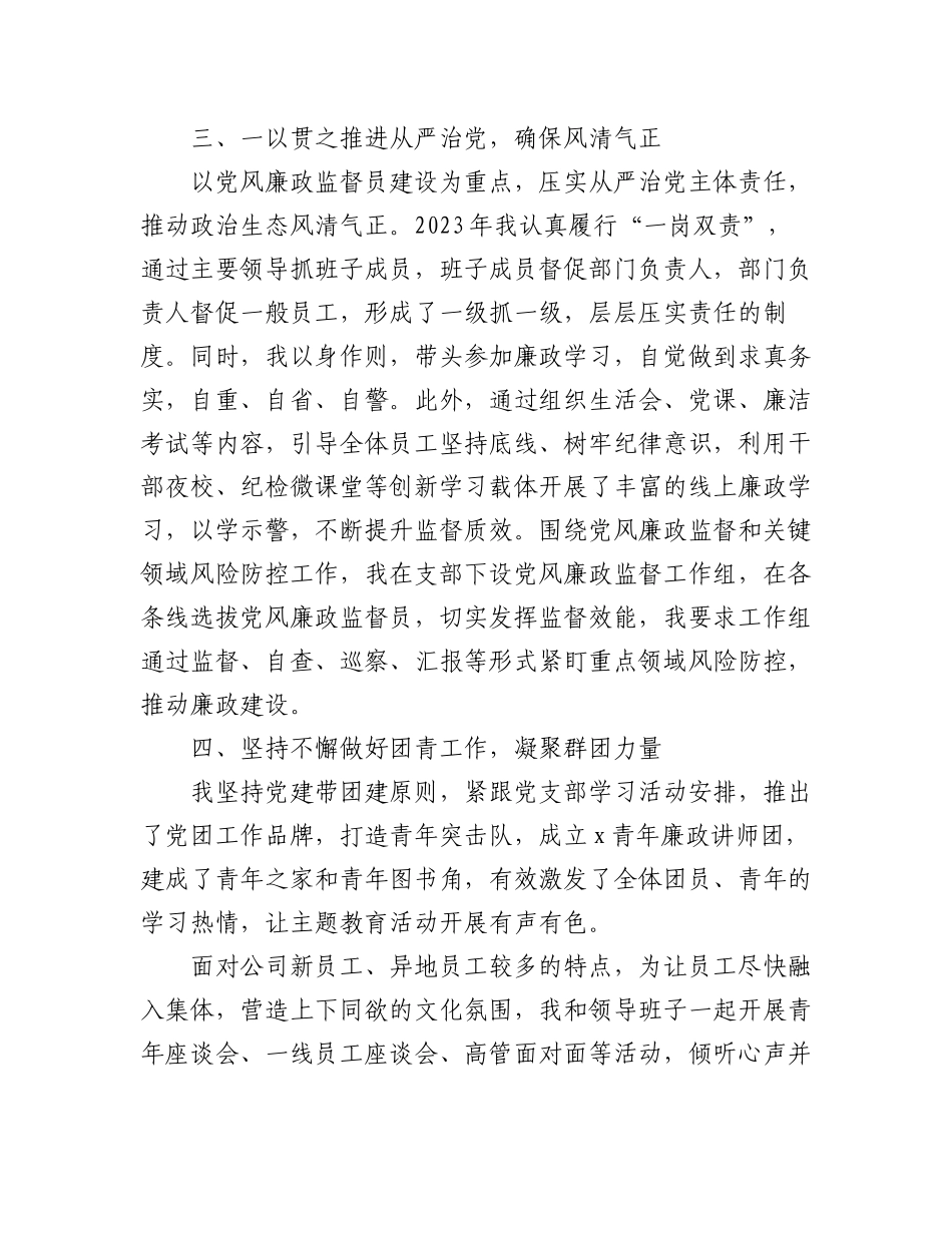 2023年抓基层党建工作述职报告汇编（4篇）.docx_第3页